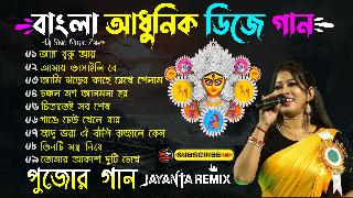 Tomar Akash Duti Chokhe (Puja Special Bangla Adhunik Dj Remix 2024-Jayanta Remix-Sagar Se